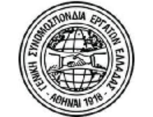 Γενική Συνομοσπονδία Εργατών Ελλάδας (ΓΣΕΕ)